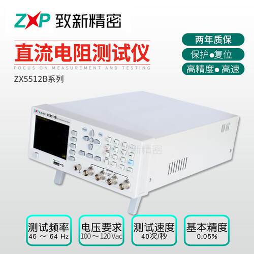 精度直流电阻测试仪生产厂家现货ZX5512B系列测试仪
