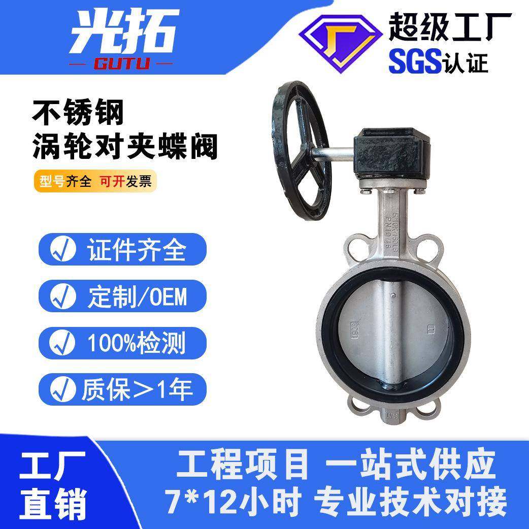 工厂直供不锈钢对夹蝶阀D371X-16P不锈钢304手动涡轮蝶阀DN100,五金/工具,蝶阀,淘宝优惠券,粉丝福利购,淘宝优惠卷