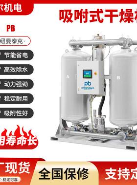 纽曼泰克PB冷冻式干燥机PBZ+PEPFPH除油除水压缩空气干燥设备