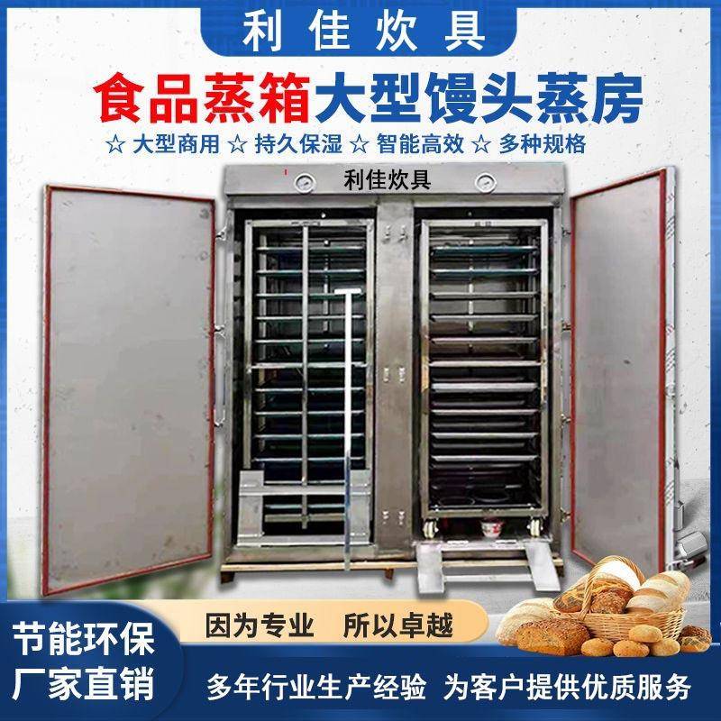 厂家供应商用大型推车蒸房食品单双门全发泡蒸房不锈钢馒头蒸房