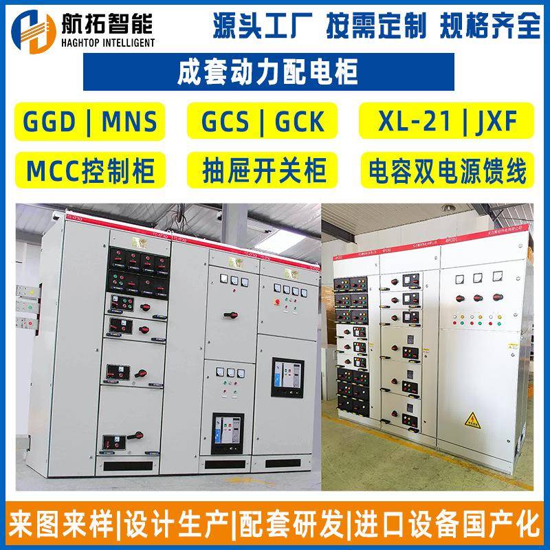 低压交流GSC配电柜GCK抽出式低压开关柜MNS动力柜抽出式配电柜