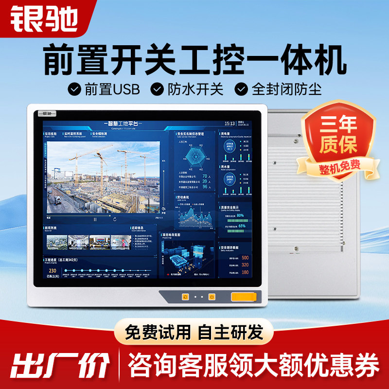 银驰 全封闭工控一体机嵌入式触一体机