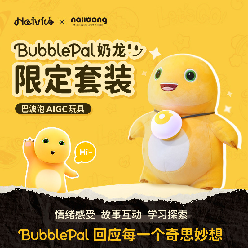 Haivivi对话玩具AI陪伴玩具