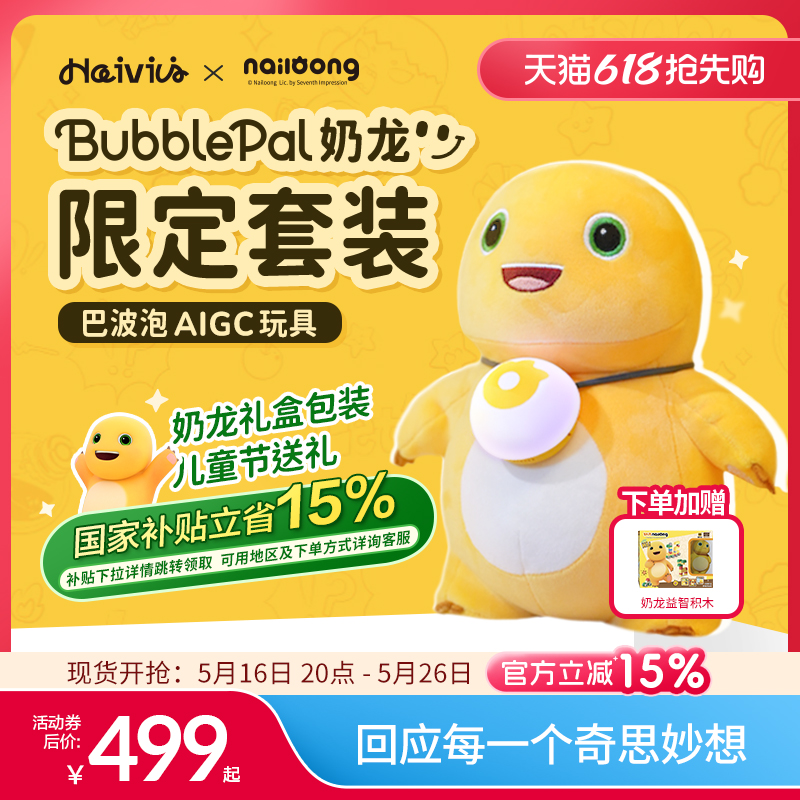 HaiviviAI对话玩具奶龙礼盒