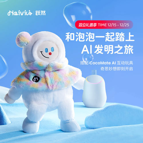 Haivivi泡泡毛绒AI智能对话玩具