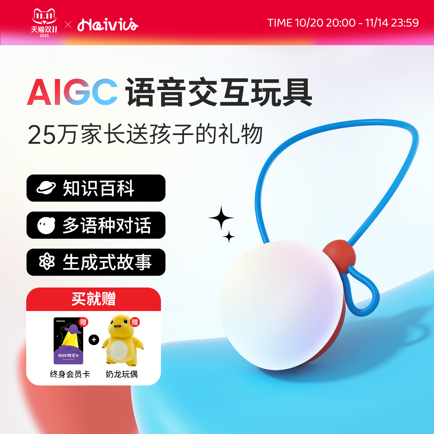 Haivivi奶龙AI智能对话玩具