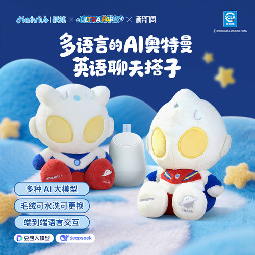 奥特曼儿童AI玩具礼盒