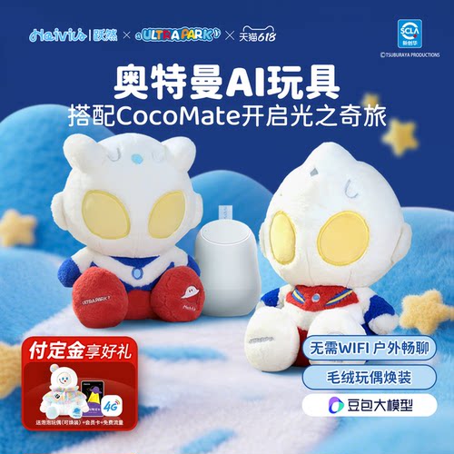 Haivivi奥特曼AI毛绒对话玩具
