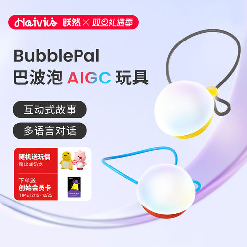Haivivi对话玩具AI陪伴玩具