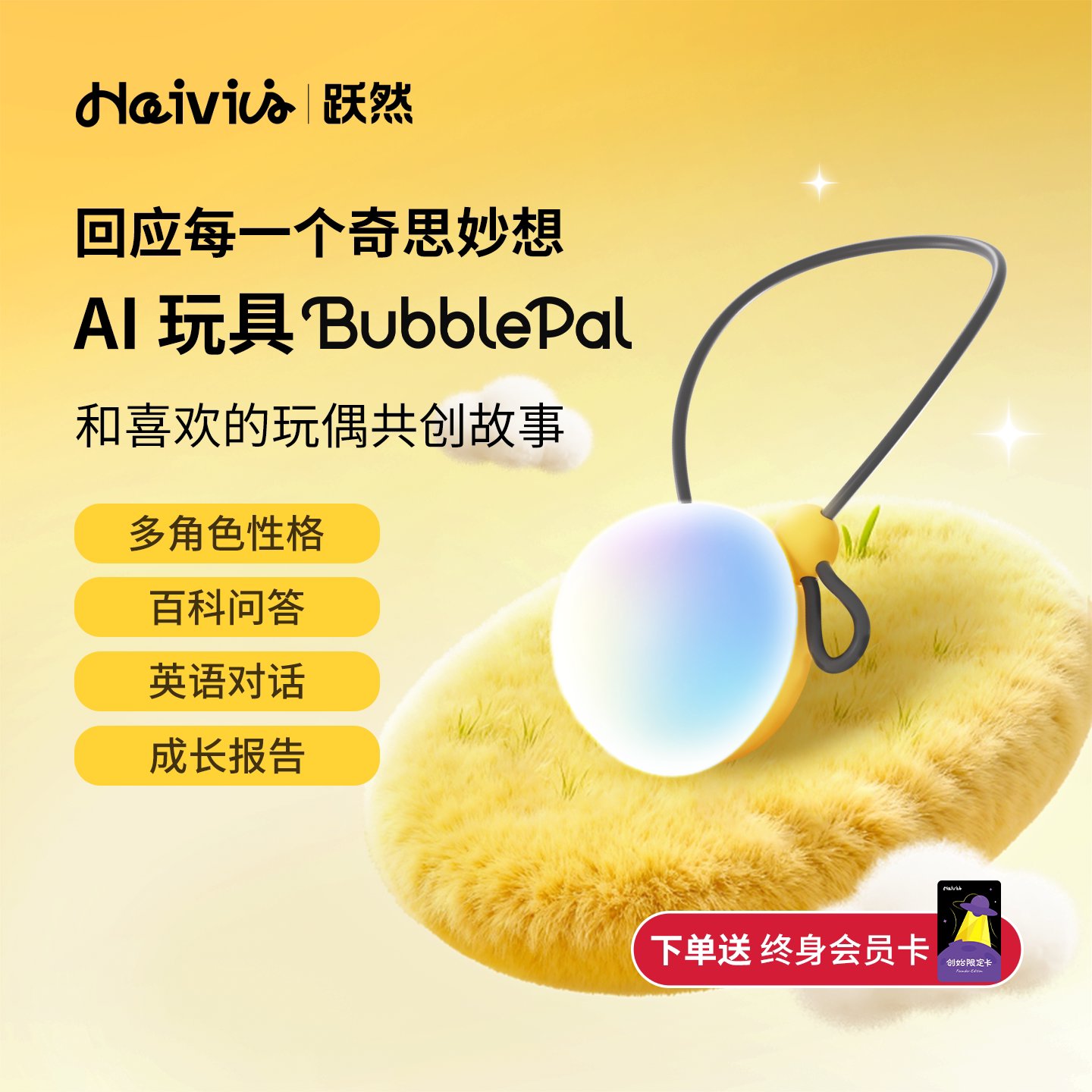 HaiviviAI对话玩具智能对话玩具图片
