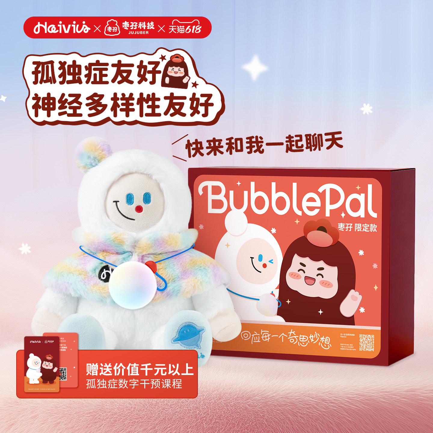 Haivivi BubblePal巴波泡智能对话陪伴机器人枣孖礼盒毛绒AI玩具