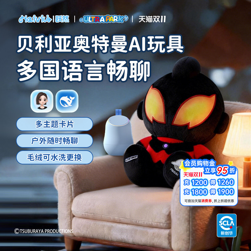 Haivivi CocoMate豆包对话玩具智能陪伴赛罗迪迦毛绒玩偶AI奥特曼
