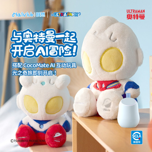 Haivivi奥特曼儿童智能AI玩具