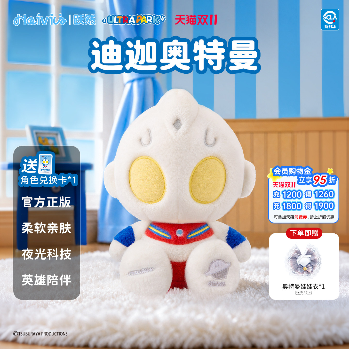 Haivivi奥特曼陪伴玩偶娃娃儿童生日礼物迪迦玩具毛绒公仔