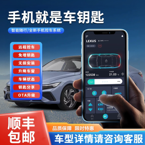 远程控车手机车钥匙现代无损安装