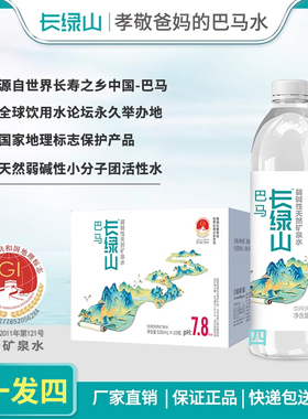 【40瓶】巴马丽琅出品长绿山弱碱性矿泉水538mlx10瓶x4箱到手四箱