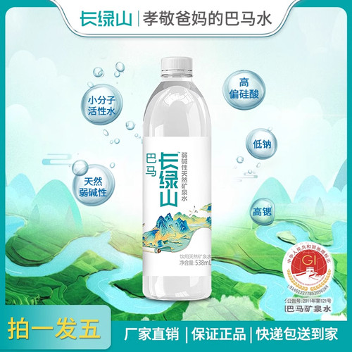 巴马丽琅长绿山弱碱性天然矿泉水