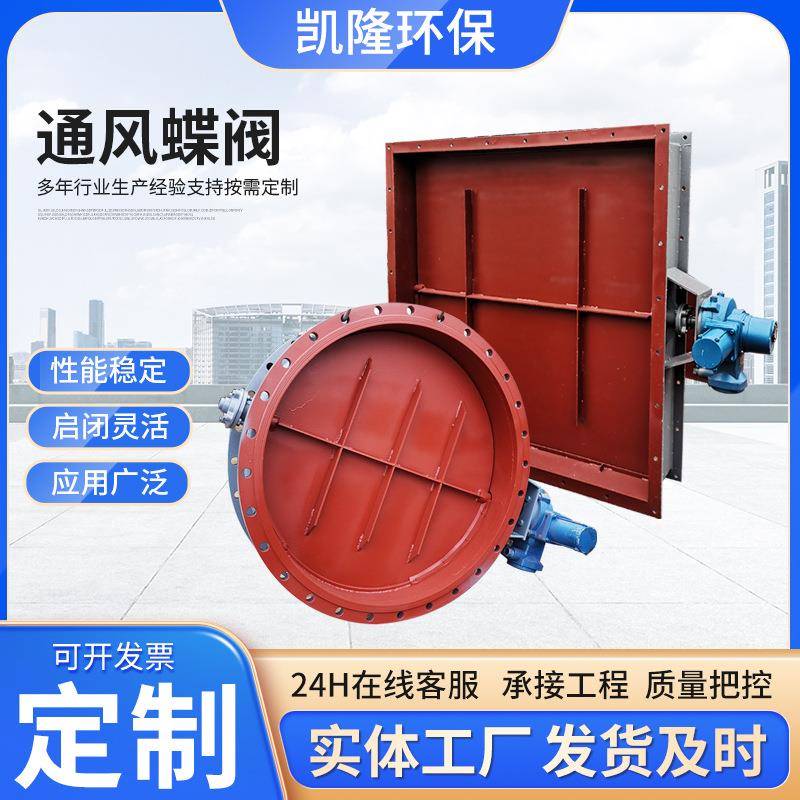 烟道通风蝶阀手动涡轮通风蝶阀气动翻板阀门调风百叶涡轮通风蝶阀