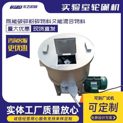 实验室用水泥混砂设备石英砂铸造砂轮碾机木炭粉碾压搅拌机