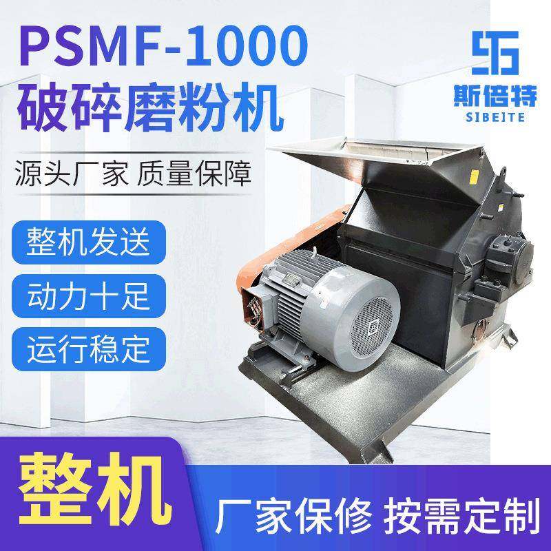高速电动磨粉设备PSMF-1000破碎磨粉机PVC板材塑料磨粉机,机械设备,研磨机,淘宝优惠券,粉丝福利购,淘宝优惠卷