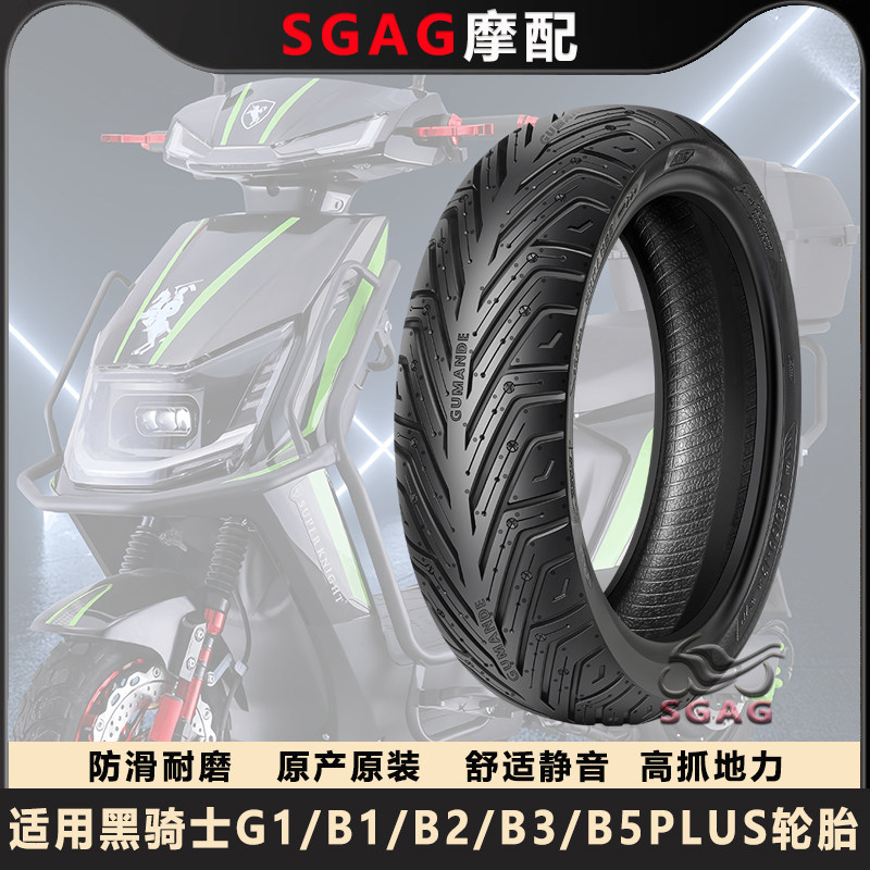 适用黑骑士B1/B2/B3/B5PLUS/E10/G1原装半热熔防滑电动车真空轮胎