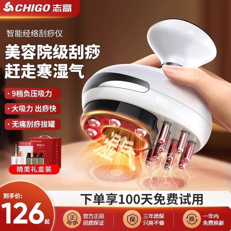 志高电动拔罐器刮痧仪无痛刮痧