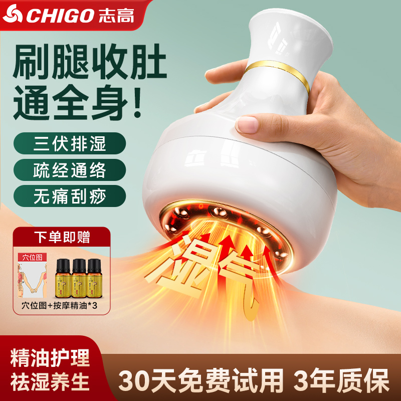志高电动刮痧神器仪拔罐器家用疏通经络全身通用按摩一体机美容院