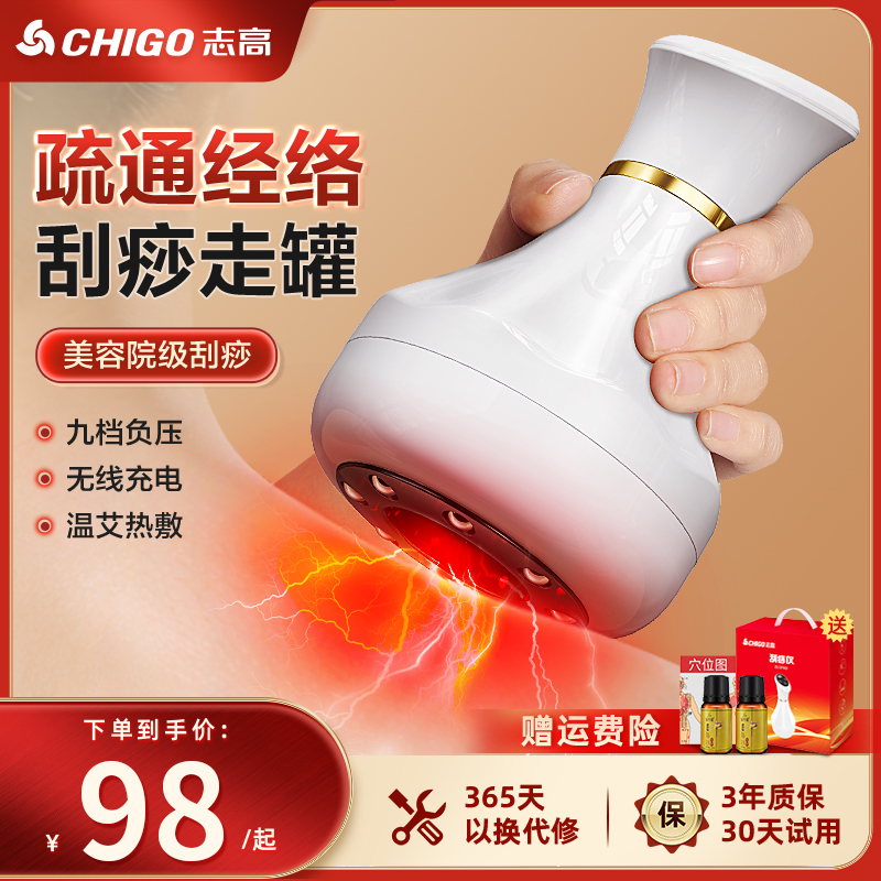志高电动刮痧拔仪器背部疏通拔罐湿寒经络刷全身通用去湿神器