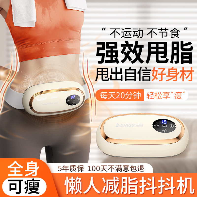 志高揉腹甩脂肚肚机促进肠蠕动