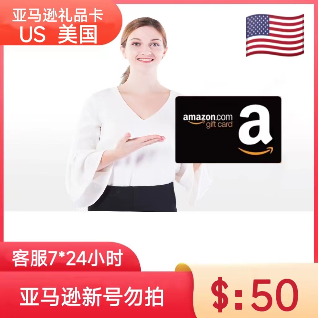 【正规卡】美亚礼品卡 美国亚马逊礼品卡 美亚购物券 US Amazon