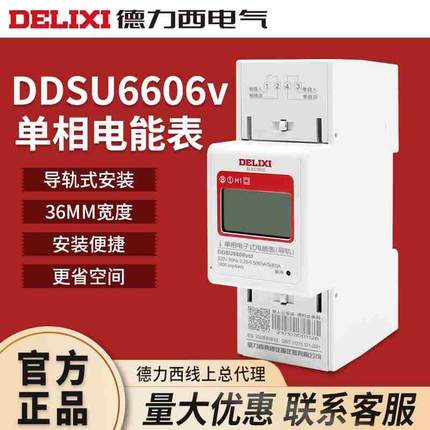 德力西单相导轨式电表220V电能表 出租房智能电子数显485轨道电度