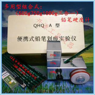 铅笔试验厂家直销仪-QHQ多用型包邮硬度计划痕A三合一铅笔