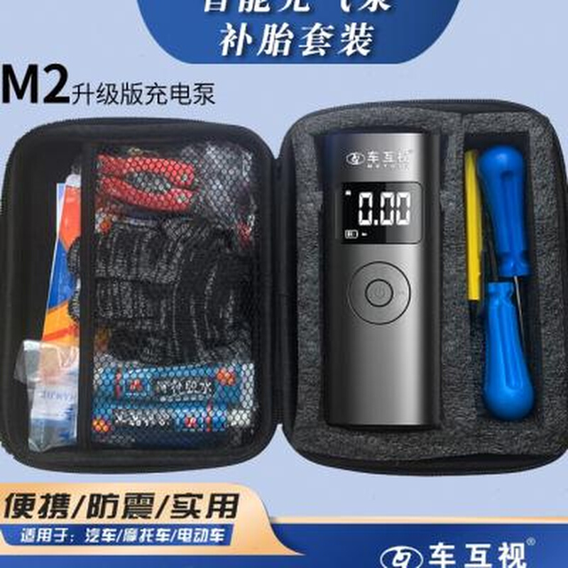 车互视摩托汽车智能充气泵补胎工具套装户外应急维修携带胶条钳钻