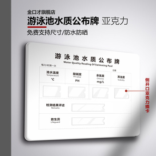 亚克力游泳池水质公布牌游泳馆高危险体育项目经营公示栏提醒工作