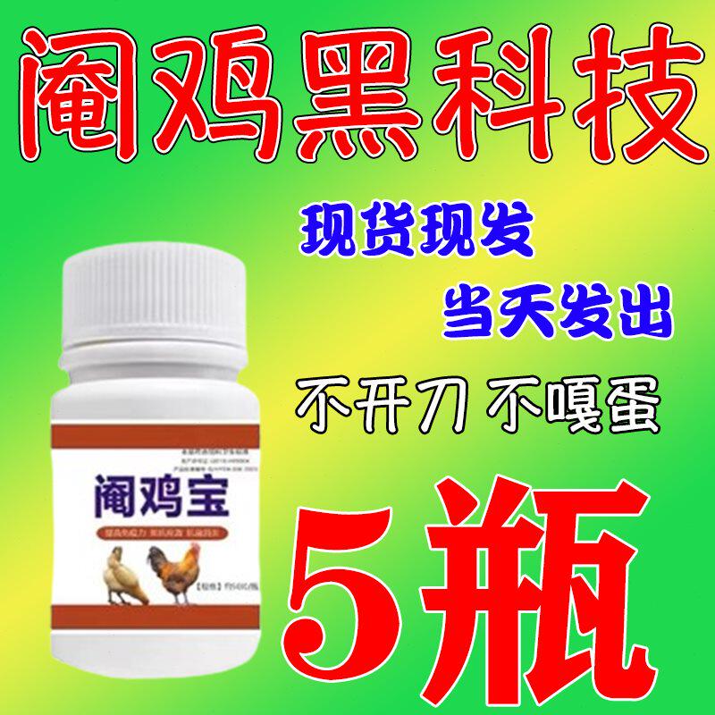 阉鸡神药防止公鸡打鸣打架药阉鸡多维太监鸡全套工具不让鸡鸭鹅叫