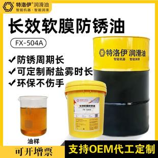 厂家金色硬膜防锈油薄层防锈油金属长效软膜防锈润滑油防锈剂