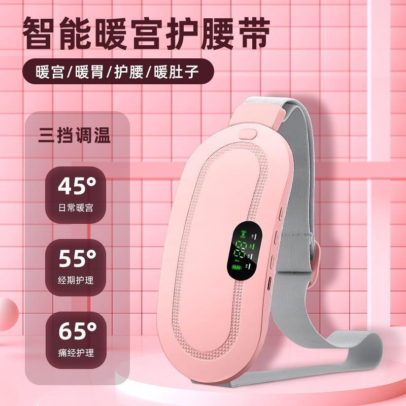 跨境充电数显暖宫腰带智能恒温速热暖宫宝护腰带热敷大姨妈神器
