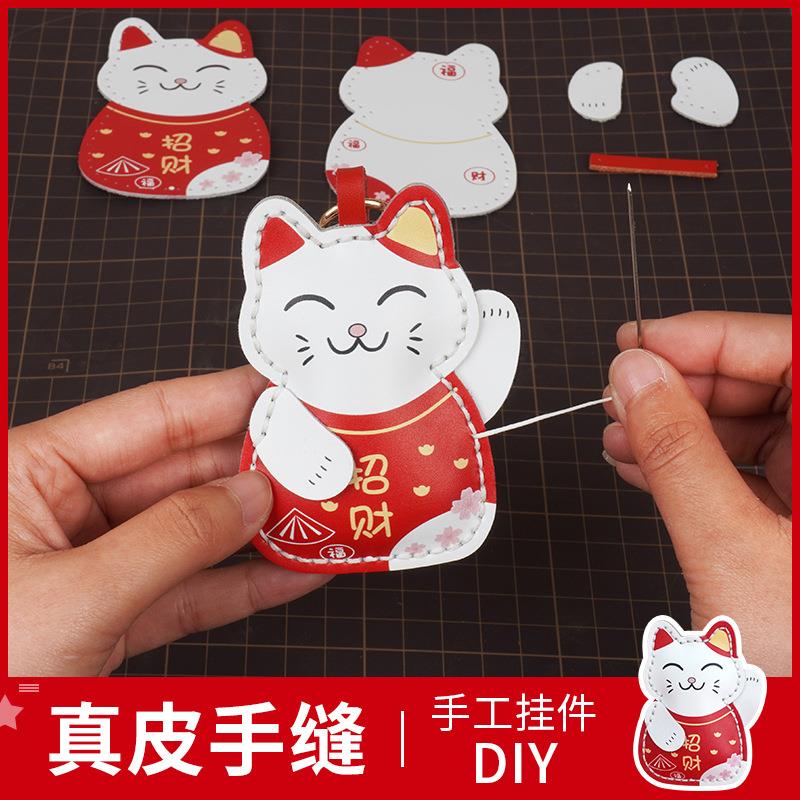招财猫钥匙扣挂件手工制作真皮可爱包包汽车挂饰特别生日礼物