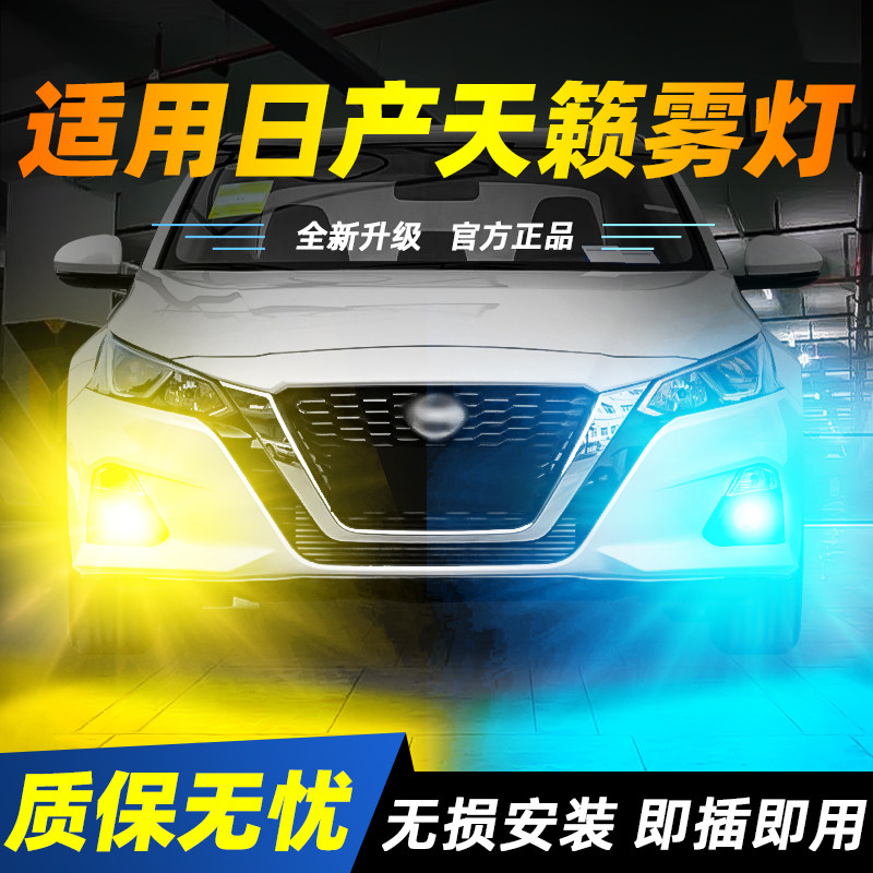 适用于天籁超亮LED雾灯