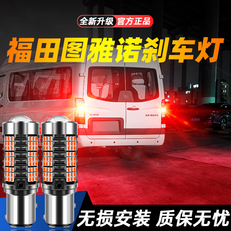 适用图雅诺超亮LED刹车灯