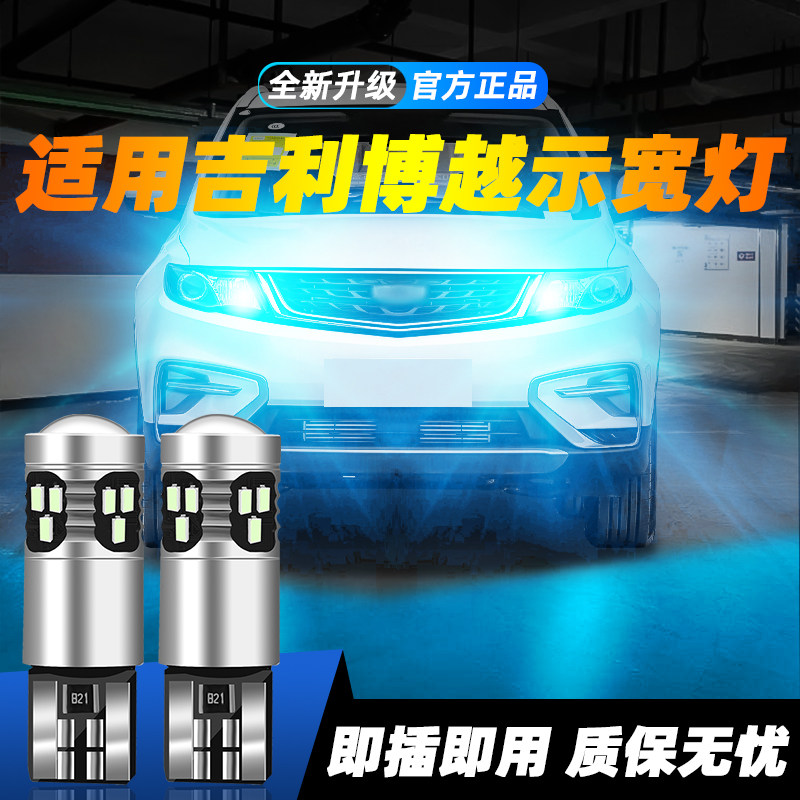 适用于博越超亮LED示宽灯