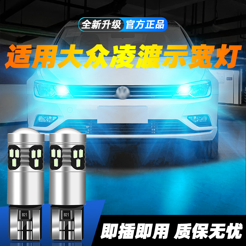 适用于凌渡超亮LED示宽灯