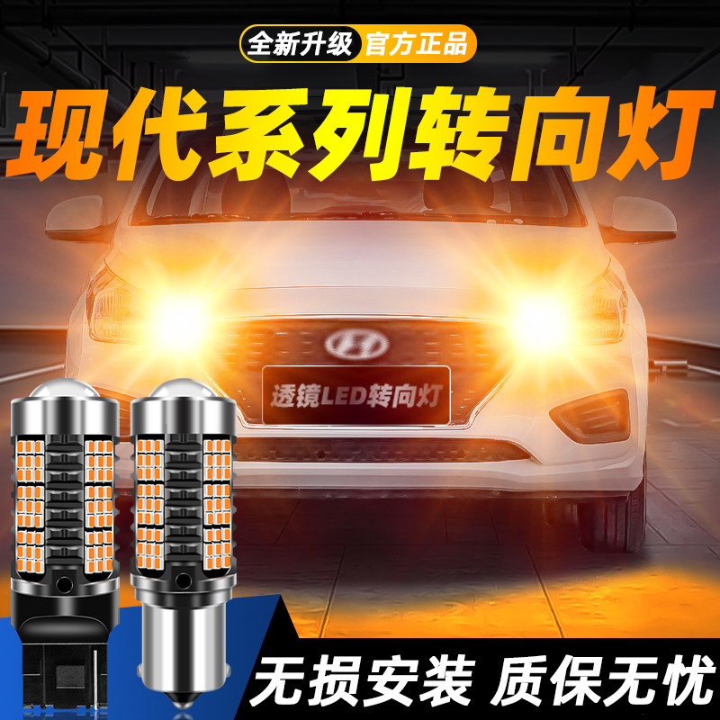 适用悦动超亮LED转向灯图片