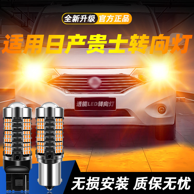 适用于贵士超亮LED转向灯