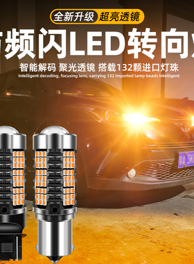 汽车led转向灯防频闪解码LED转向灯PY21W灯泡T20转弯灯1156双闪灯