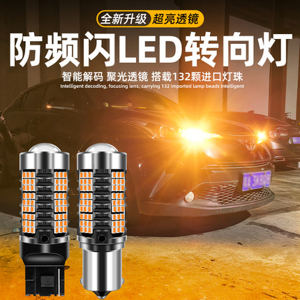 汽车led转向灯防频闪解码LED转向灯PY21W灯泡T20转弯灯1156双闪灯