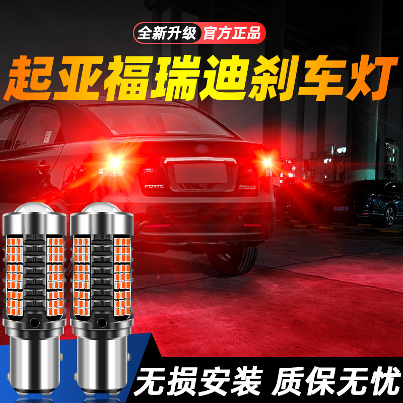 适用09-22款起亚福瑞迪超亮LED爆闪刹车灯10后尾11灯泡12改装13灯