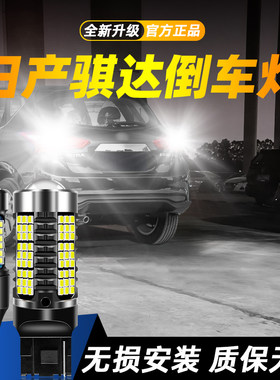 适用于骐达超亮LED倒车灯