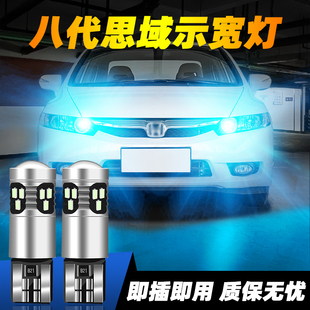 适用04-09款八代思域超亮LED示宽灯插泡八代思域示廓灯改装小灯泡