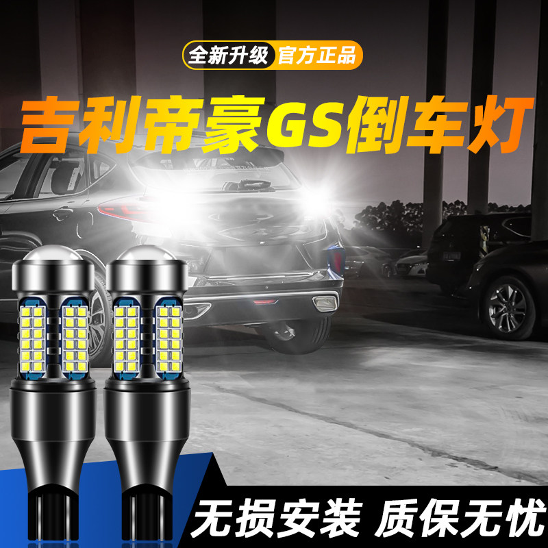适用于汽车超亮LED倒车灯